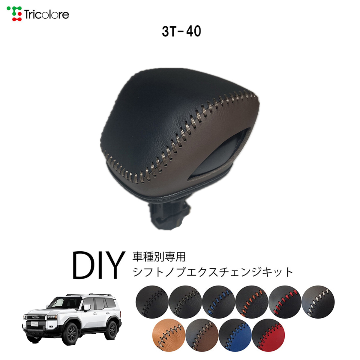 Tricolore Exchange（トリコローレエクスチェンジ） トヨタ