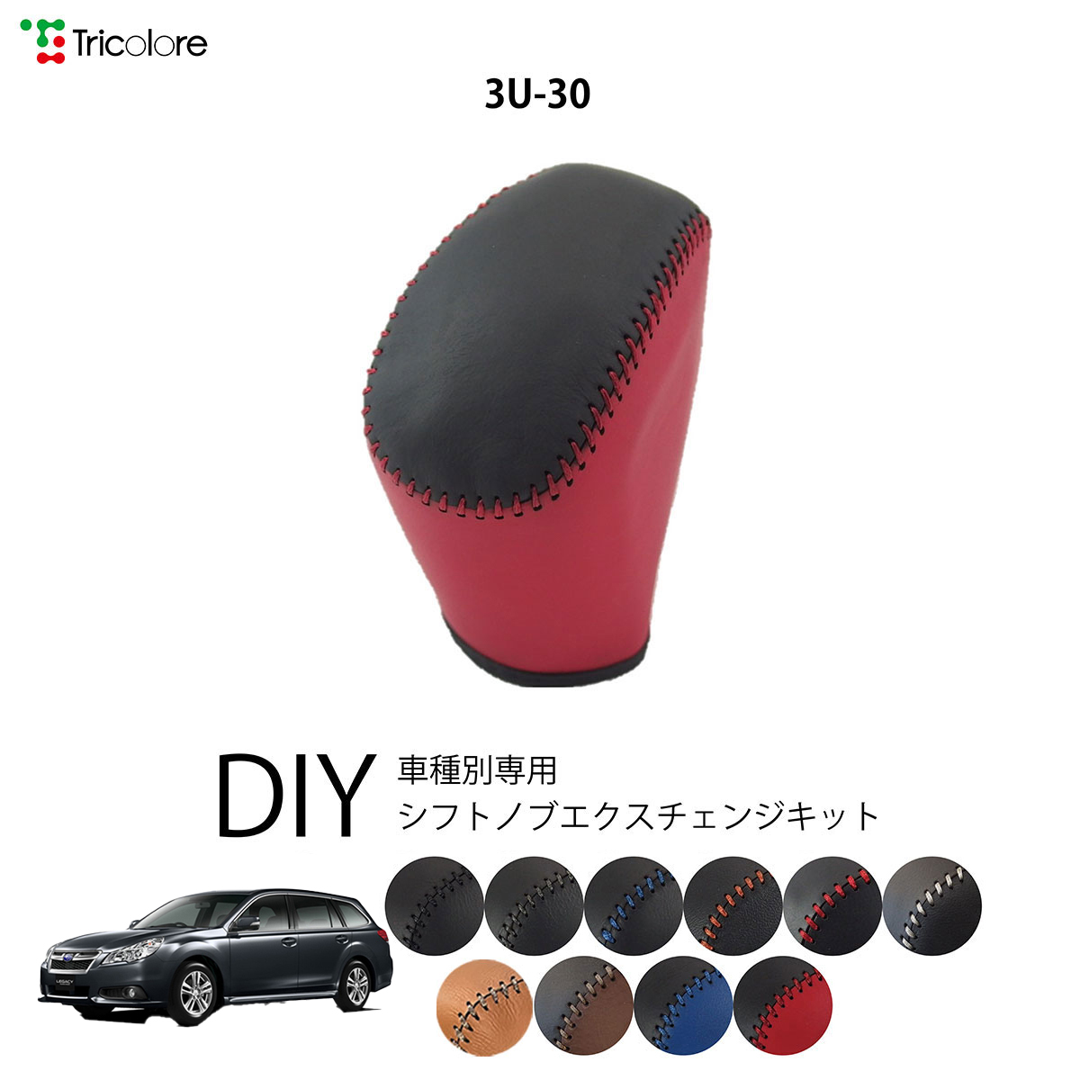 Tricolore Exchange（トリコローレエクスチェンジ） スバル レガシィ