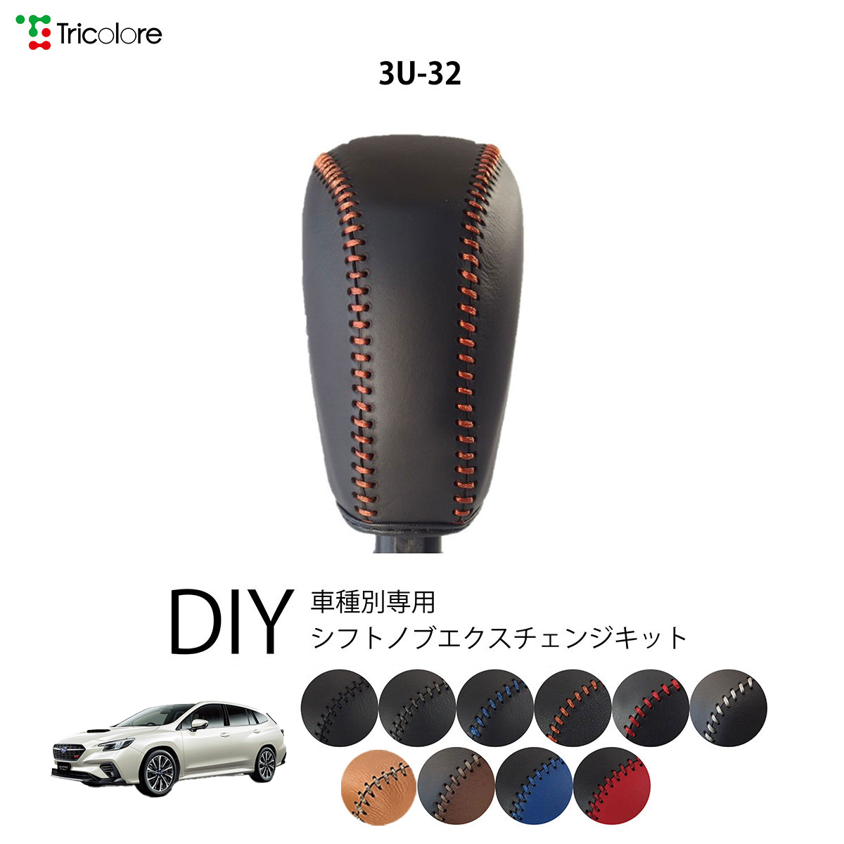 Tricolore Exchange レヴォーグ VN 専用シフトノブ