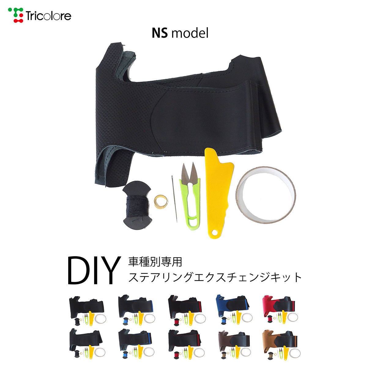 ジャパンタクシー 10系 専用ステアリングエクスチェンジキット NSデザイン 1NS1T36｜tricolore-echange
