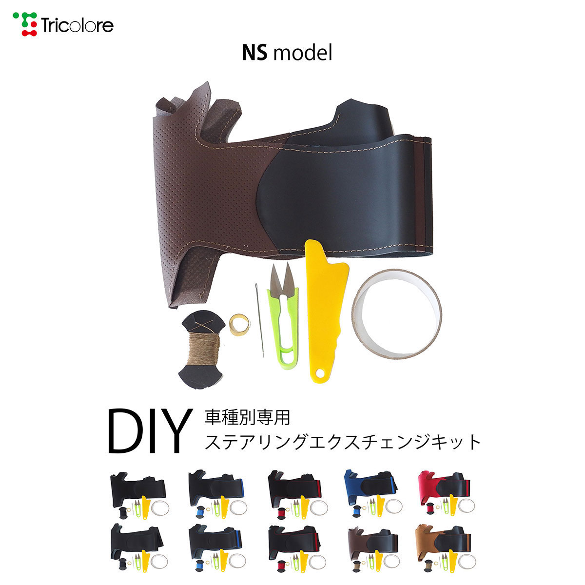 マーチ K13 専用ステアリングエクスチェンジキット NSデザイン 1NS1N25｜tricolore-echange