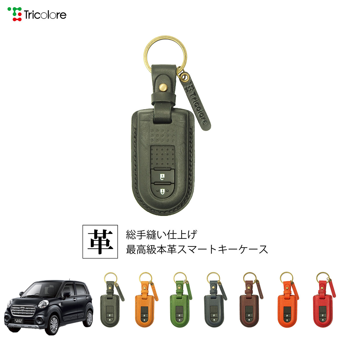 Tricolore Exchange キャスト LA250S/LA260S 専用 本革スマート
