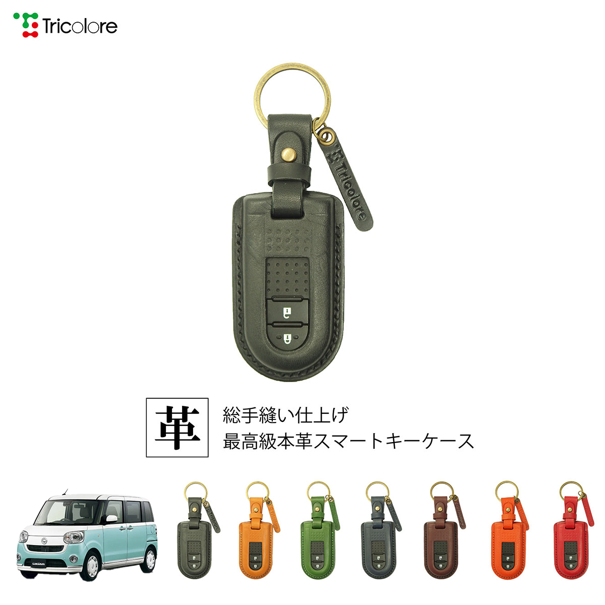 Tricolore Exchange（トリコローレエクスチェンジ） ダイハツ ムーヴ