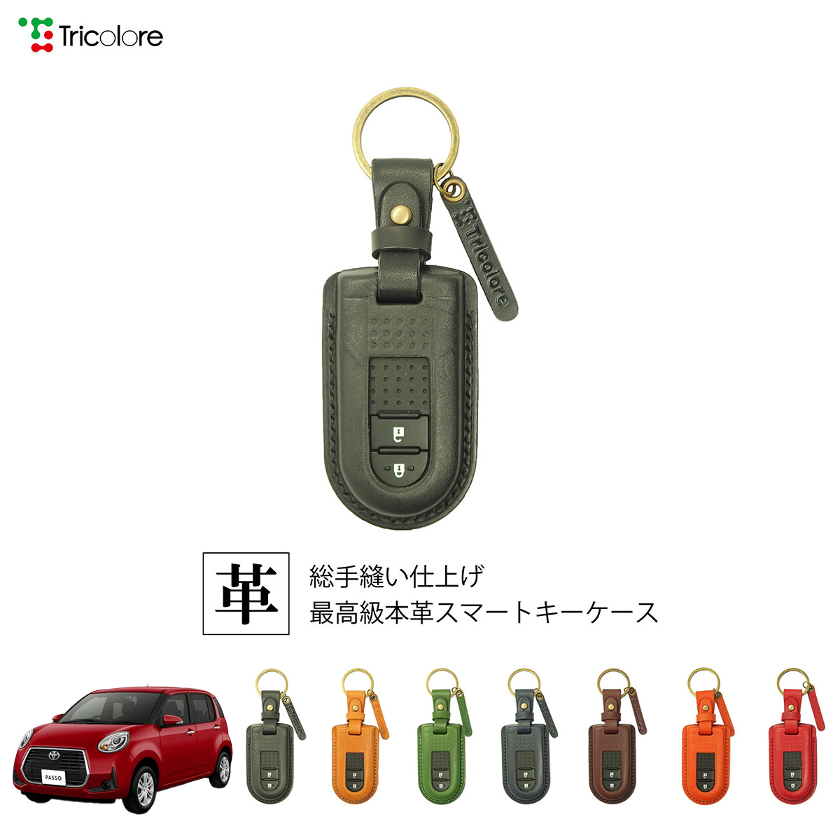 Tricolore Exchange パッソ M700A/M710A 専用 本革スマートキー