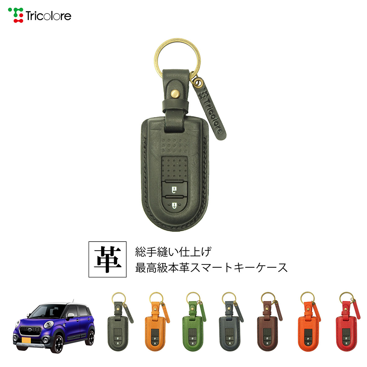 Tricolore Exchange（トリコローレエクスチェンジ） トヨタ ピクシス
