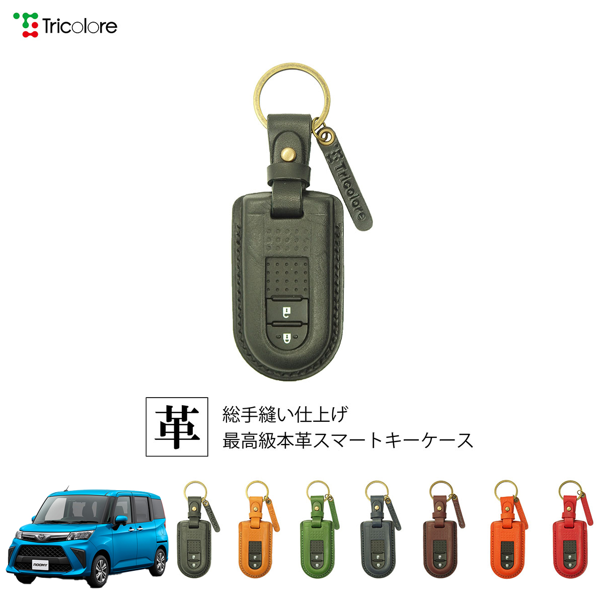 Tricolore Exchange（トリコローレエクスチェンジ） トヨタ ルーミー