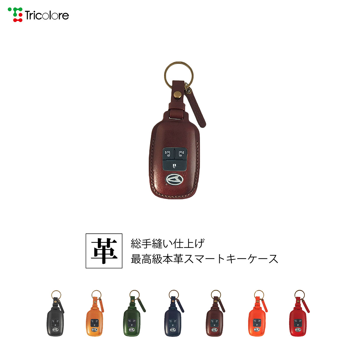 ダイハツ タント タントカスタム他 本革 スマートキーケース