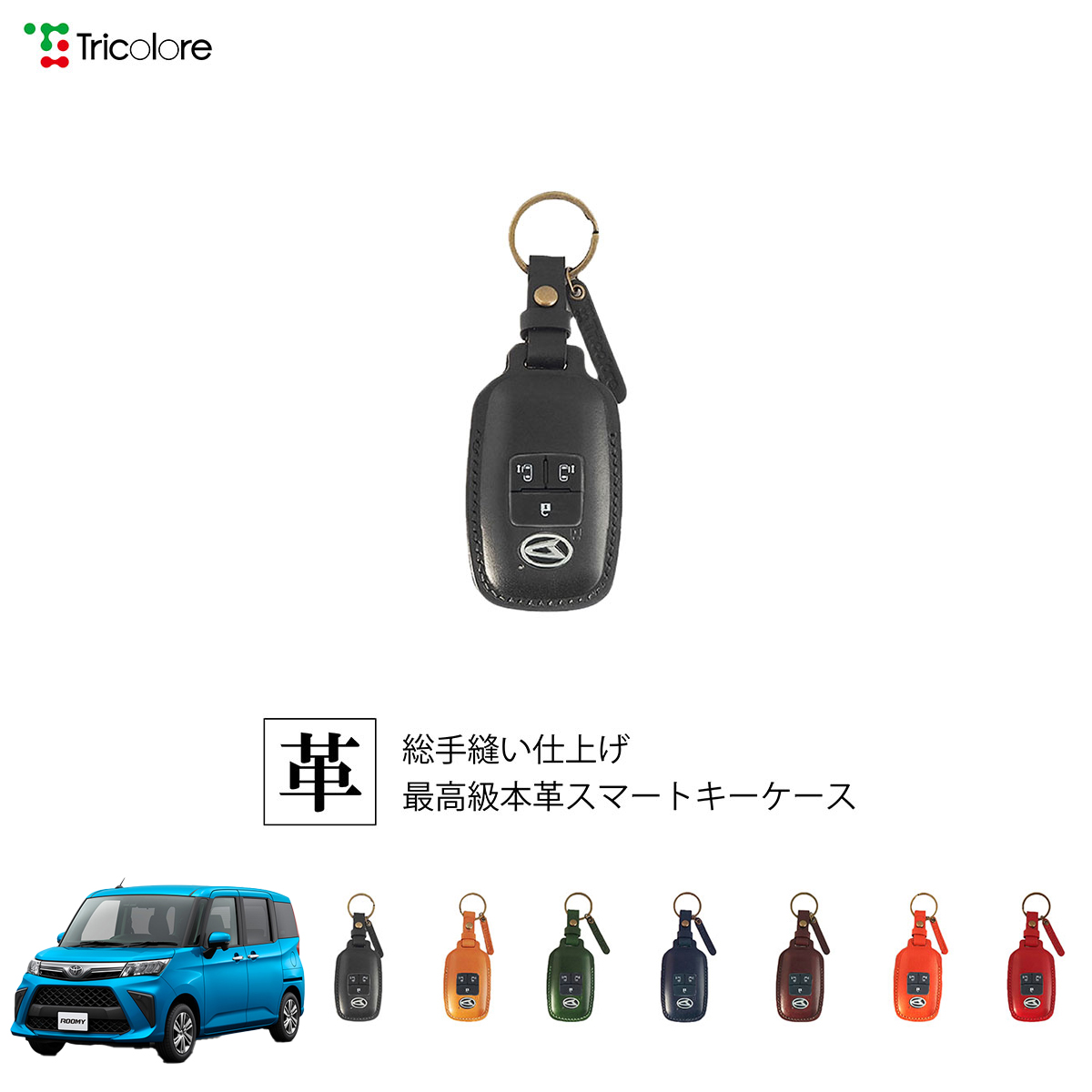 Tricolore Exchange（トリコローレエクスチェンジ） トヨタ ルーミー