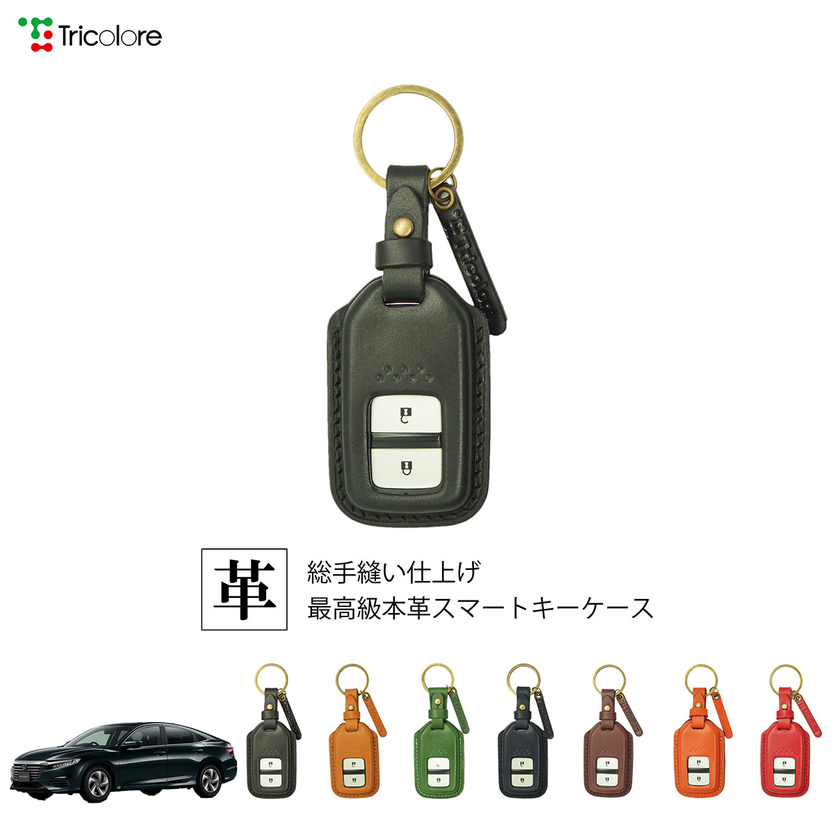 Tricolore Exchange インサイト ZE4 専用 本革スマートキー