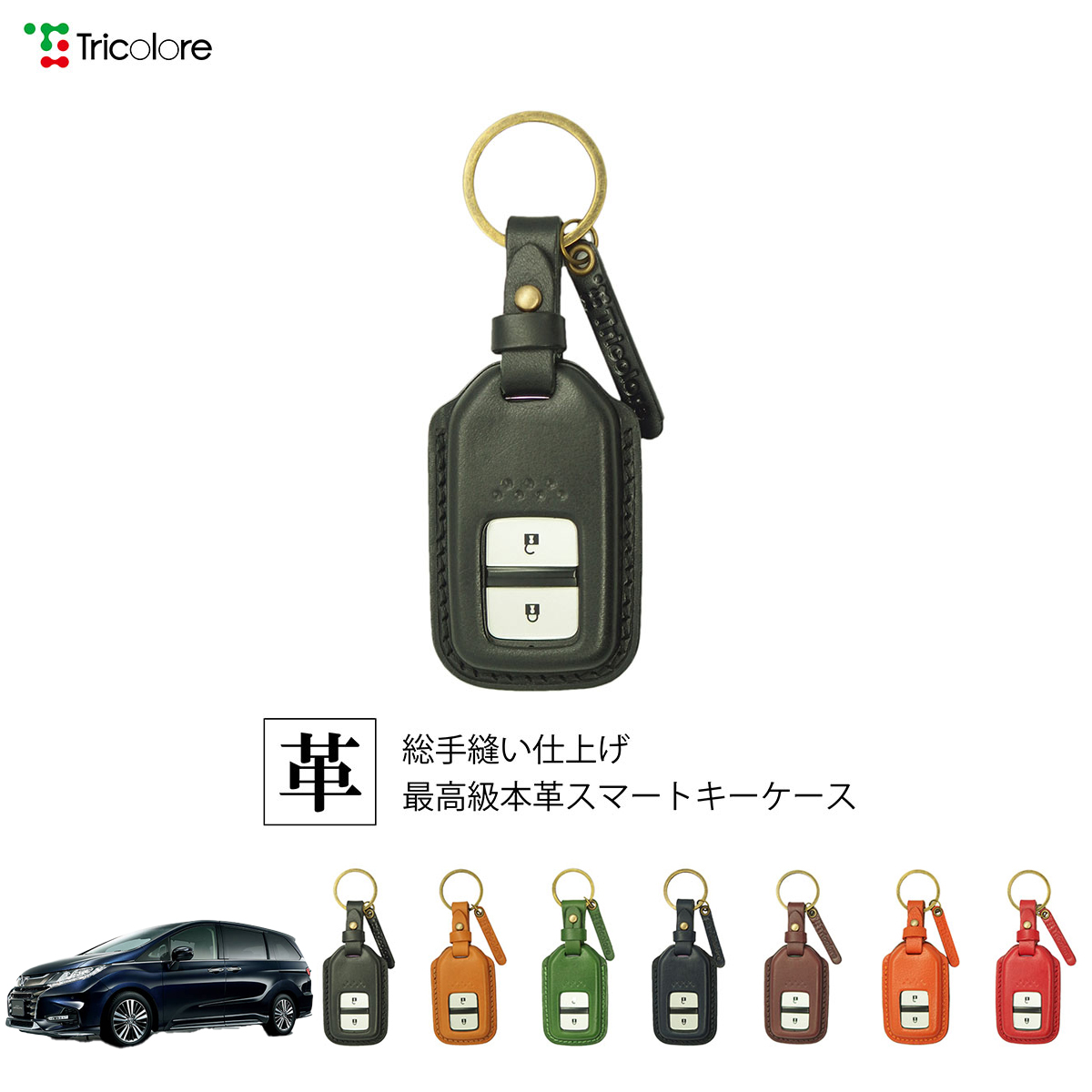 Tricolore Exchange（トリコローレエクスチェンジ） ホンダ オデッセイ