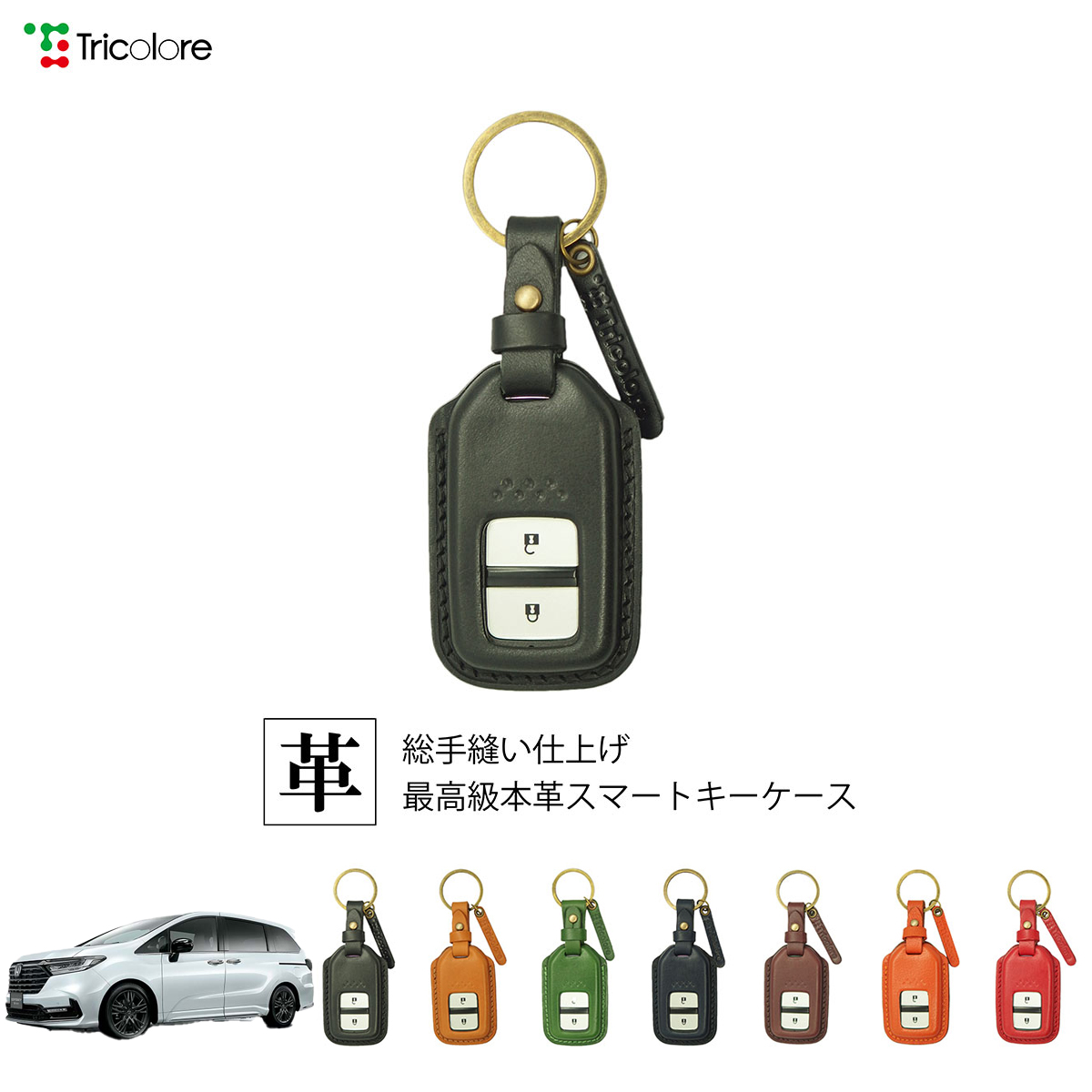Tricolore Exchange オデッセイハイブリッド RC4 専用 本革