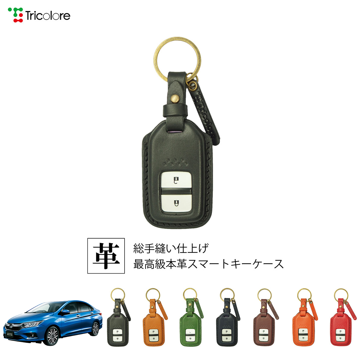 Tricolore Exchange（トリコローレエクスチェンジ） ホンダ グレイス