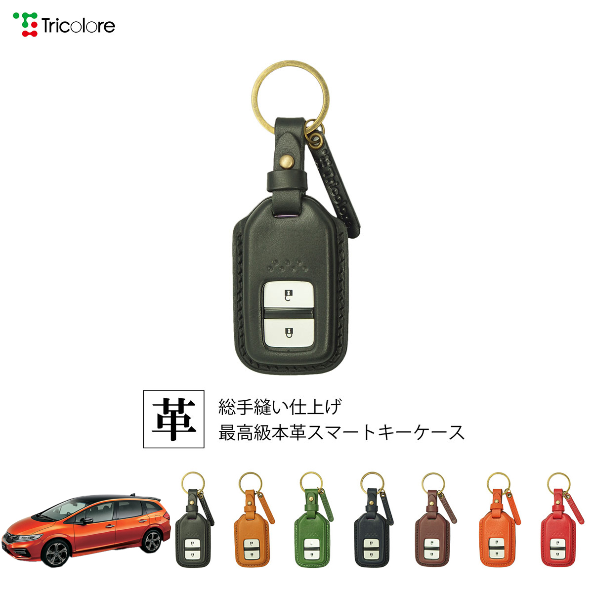 Tricolore Exchange（トリコローレエクスチェンジ） ホンダ ジェイド