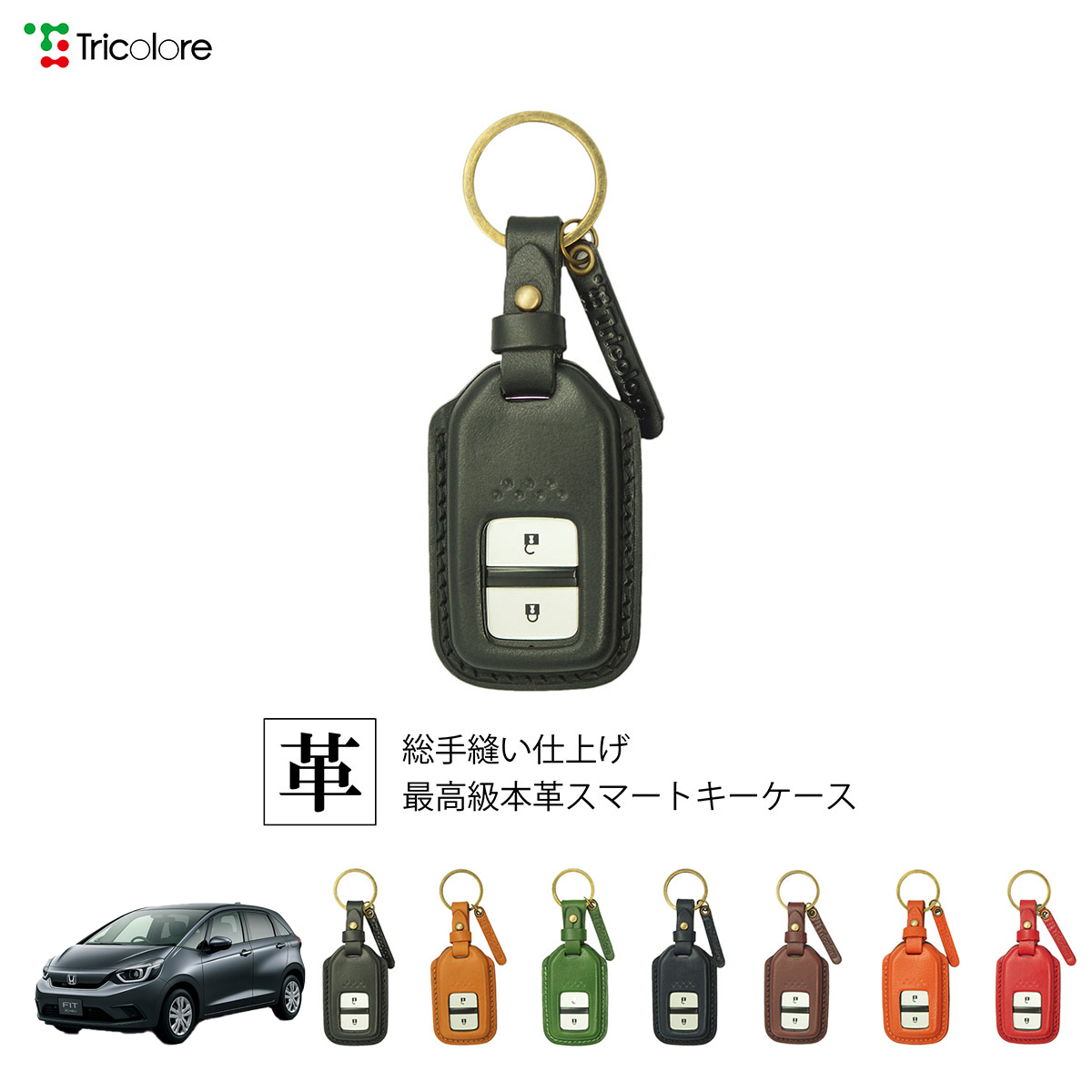 Tricolore Exchange（トリコローレエクスチェンジ） ホンダ フィット