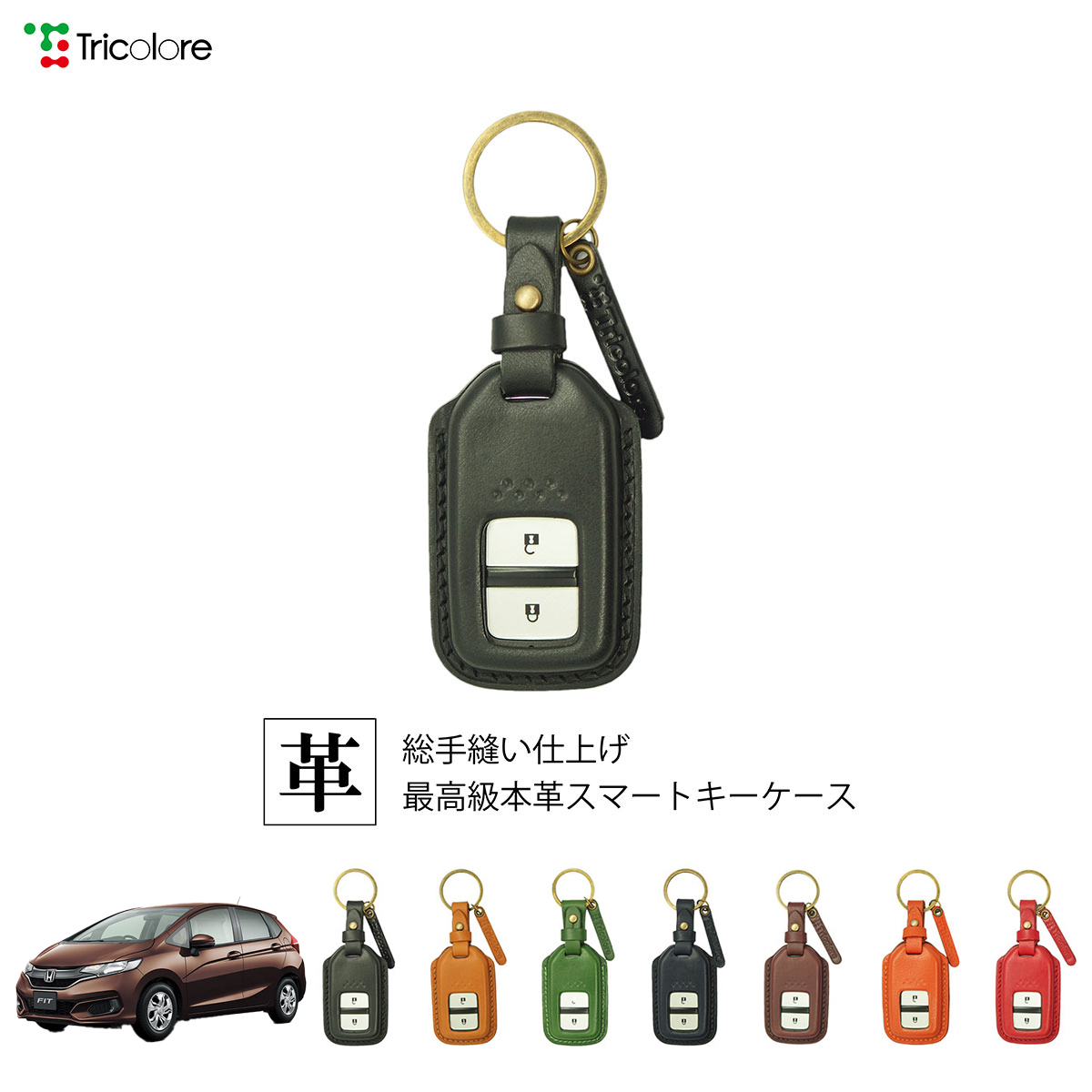 Tricolore Exchange フィット GK3/4 専用 本革スマートキー
