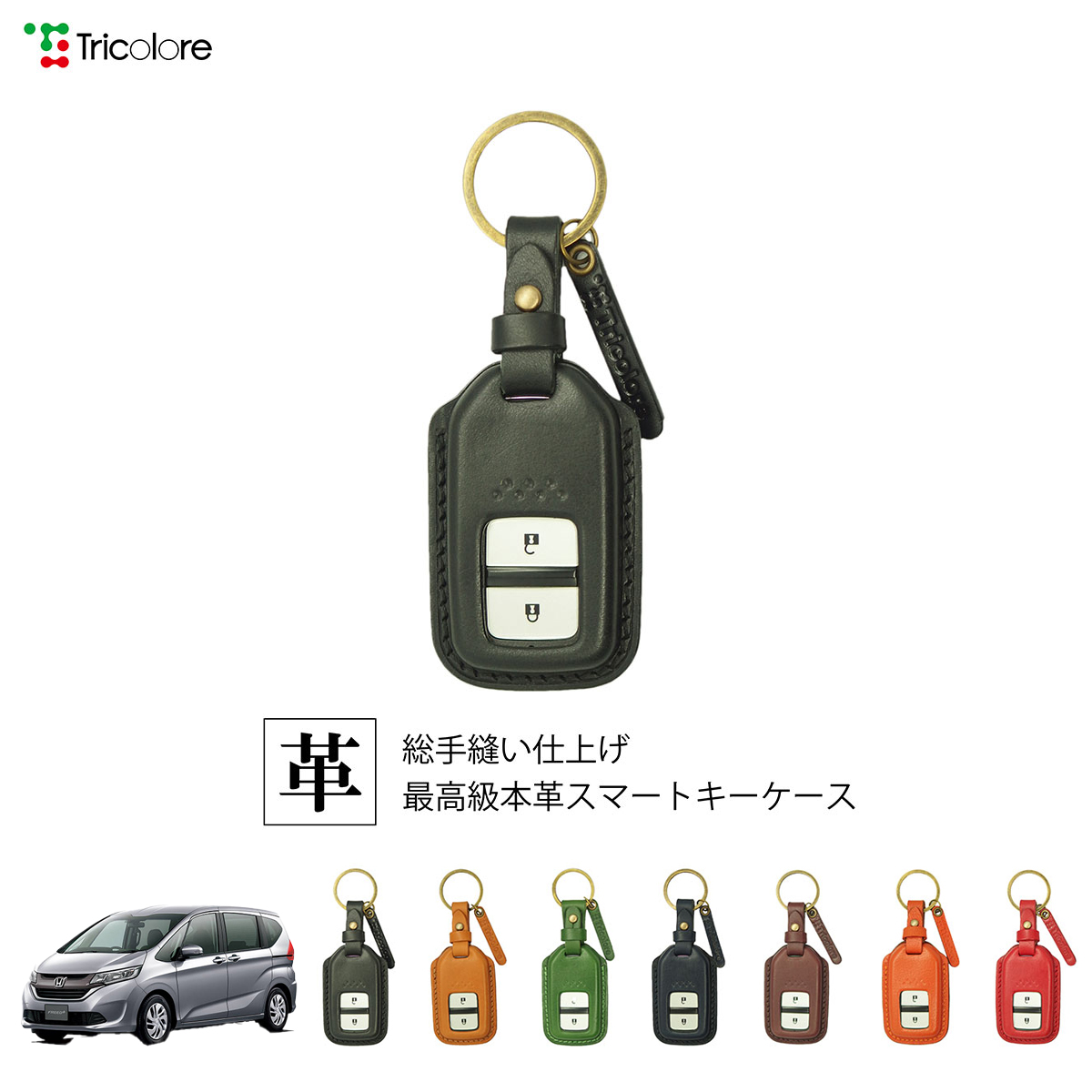 Tricolore Exchange（トリコローレエクスチェンジ） ホンダ フリード