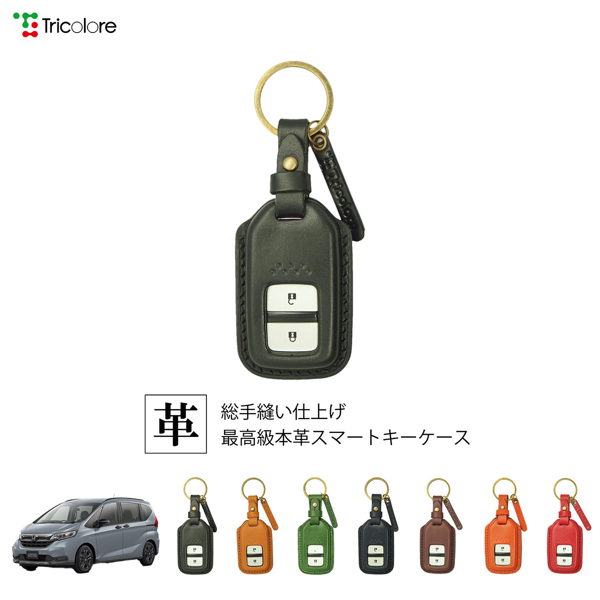 Tricolore Exchange（トリコローレエクスチェンジ） ホンダ フリード