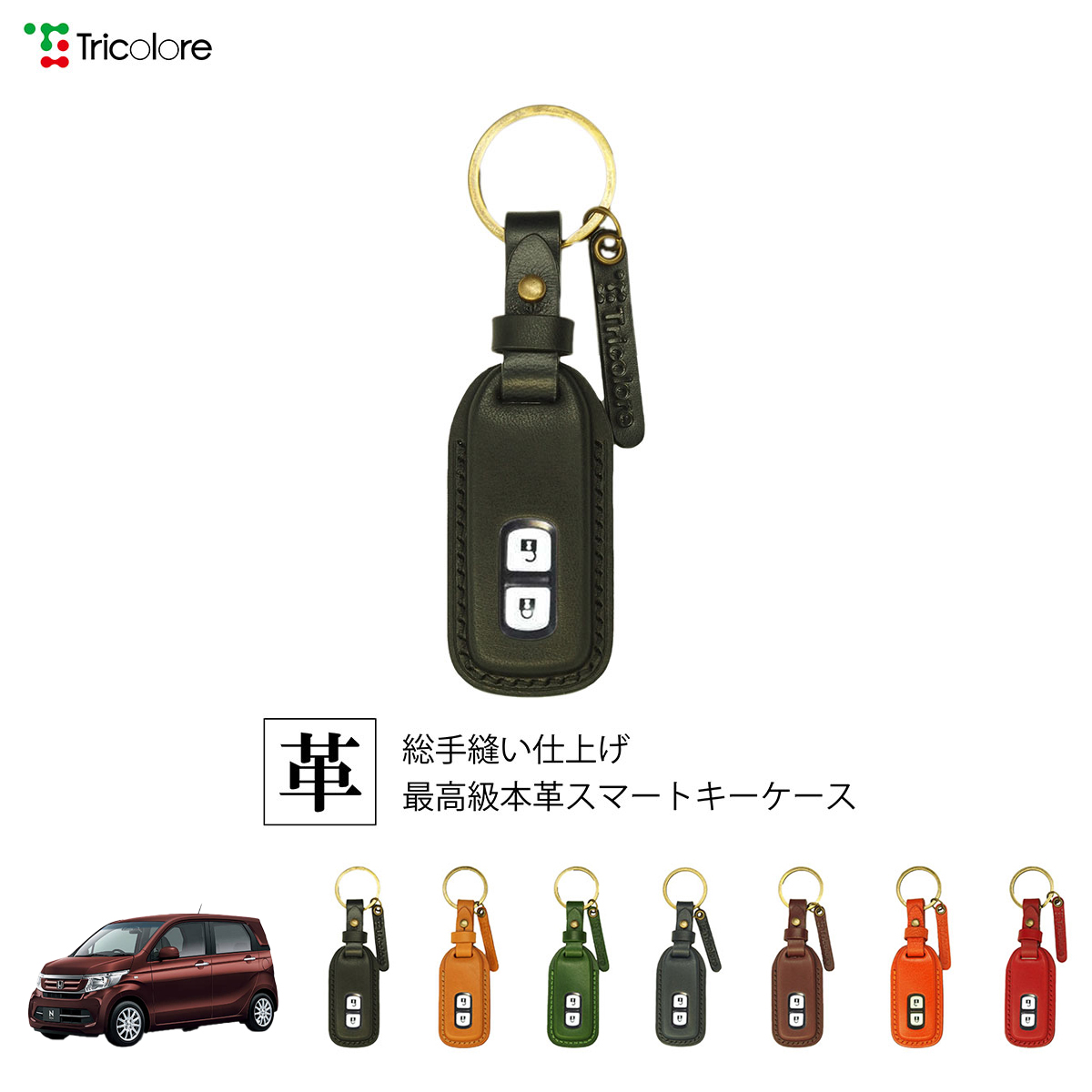 Tricolore Exchange（トリコローレエクスチェンジ） ホンダ N-WGN JH1