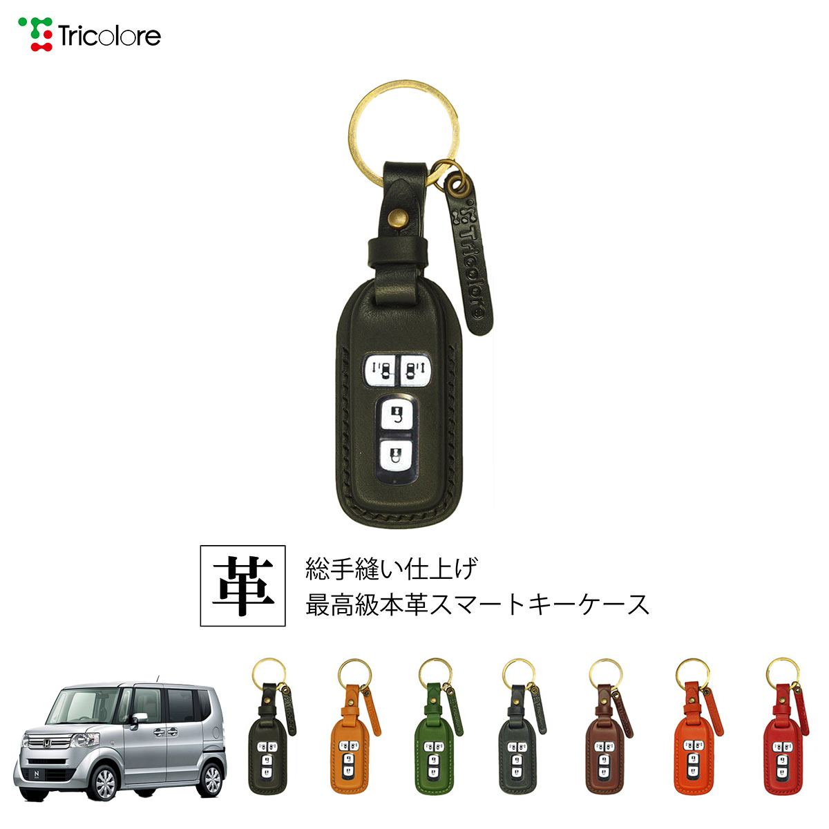 Tricolore Exchange（トリコローレエクスチェンジ） ホンダ N-BOX JF1