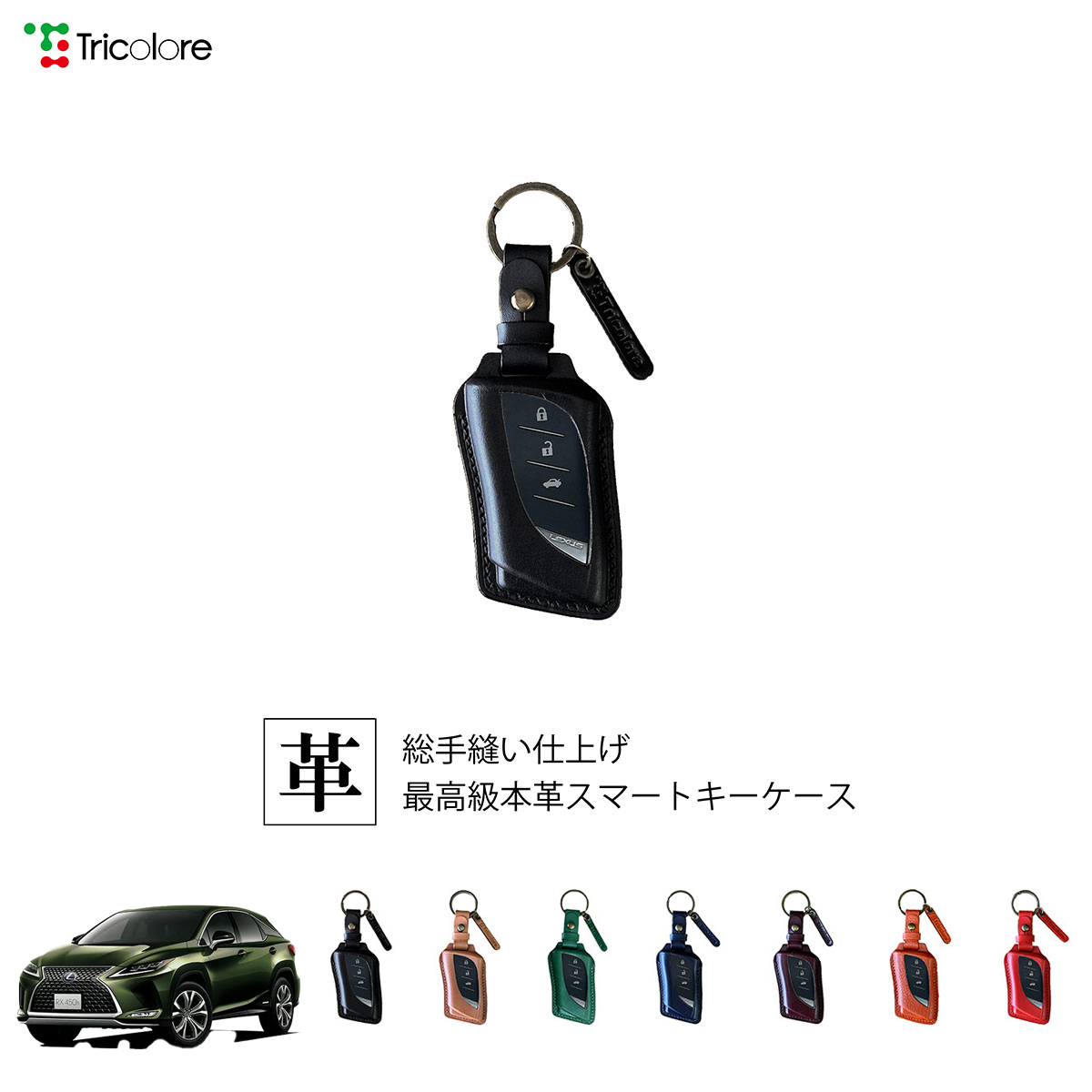 Tricolore Exchange レクサス RX 10系 専用 本革 レザー