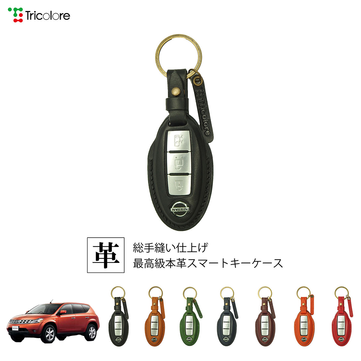 Tricolore Exchange（トリコローレエクスチェンジ） ニッサン ムラーノ