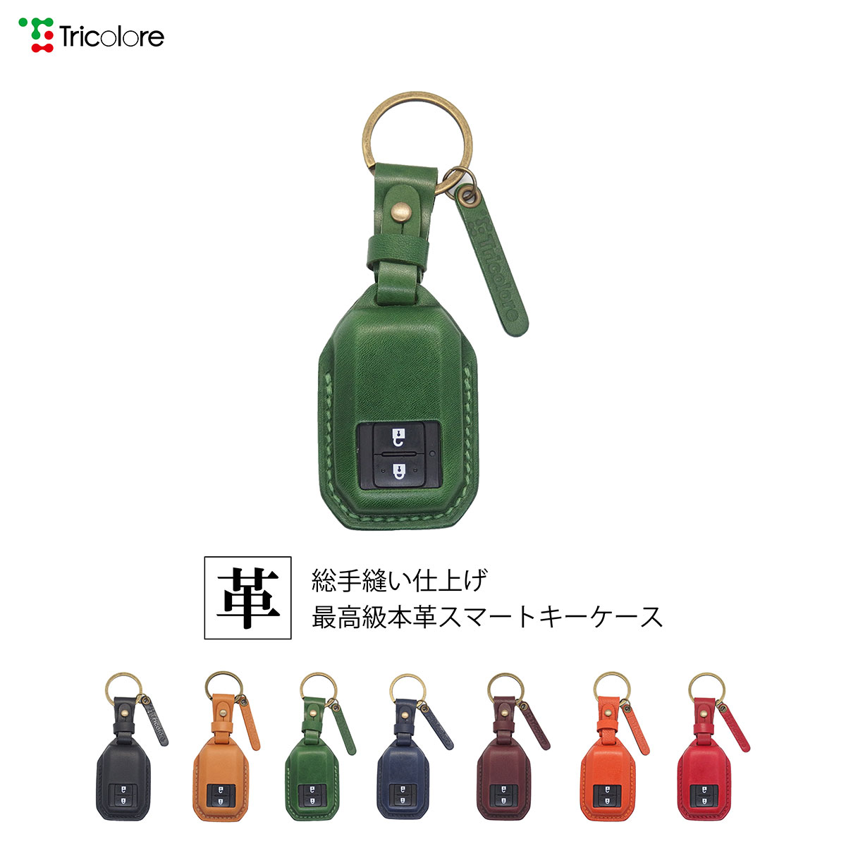 Tricolore Exchange スズキ 2ボタン 総手縫い 本革 スマートキー