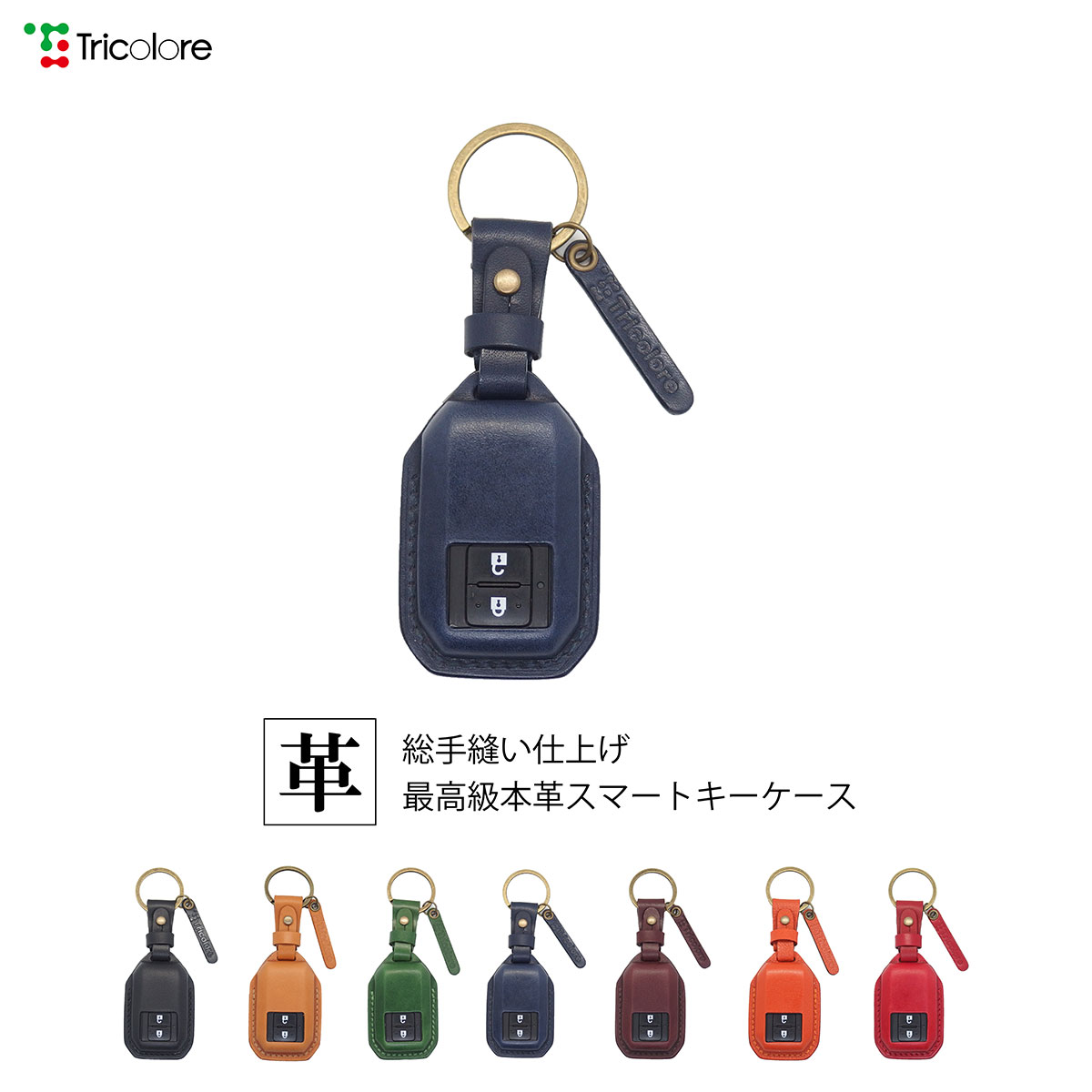 Tricolore Exchange クロスビー MN71S 専用 本革スマートキー