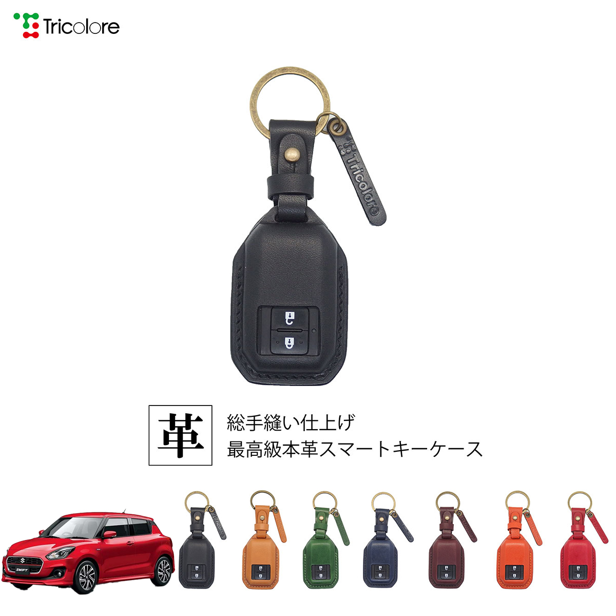 Tricolore Exchange（トリコローレエクスチェンジ） スズキ スイフト