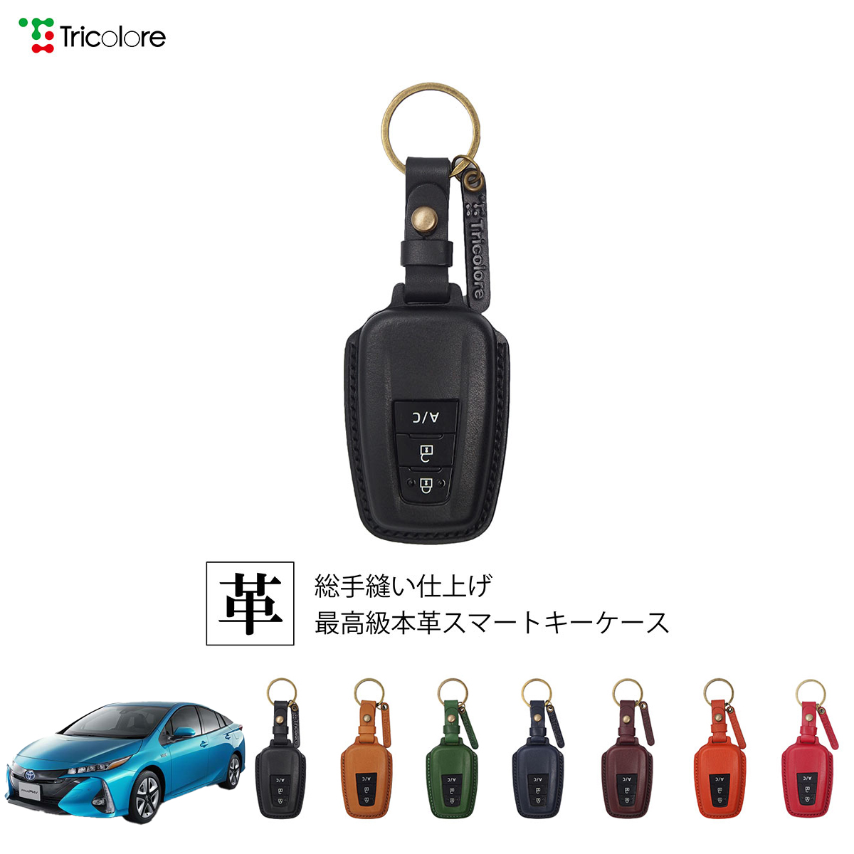 Tricolore Exchange プリウスPHV 50系 専用 本革スマートキー