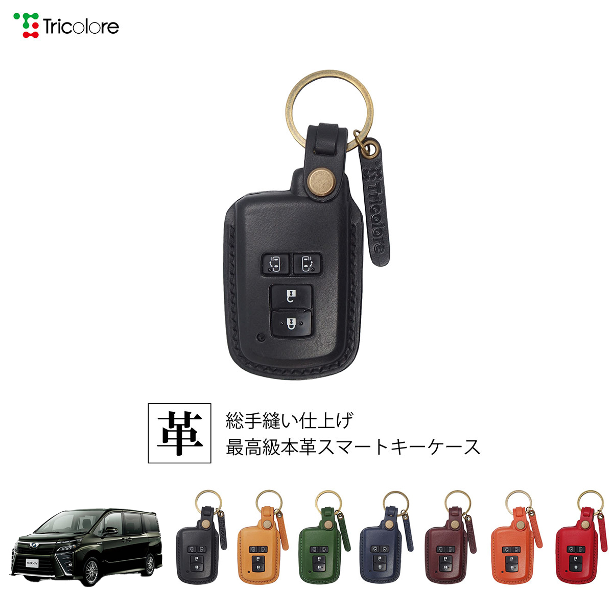 Theory （10枚セット） Tricolore Exchange ヴォクシー 80系 専用 本革スマートキー