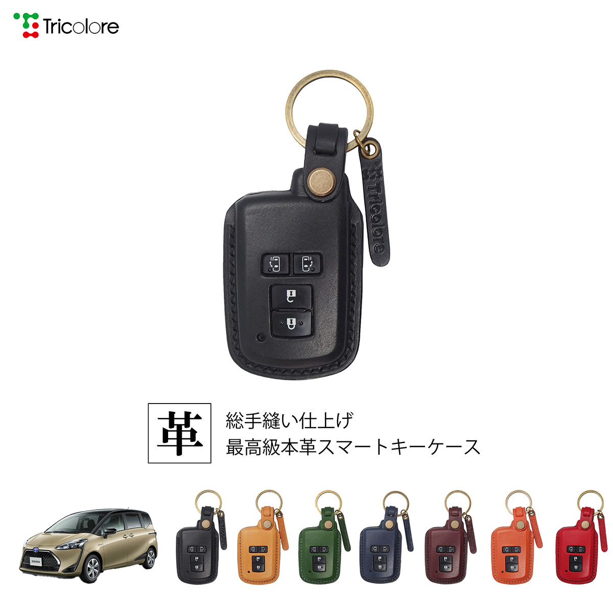 Tricolore Exchange（トリコローレエクスチェンジ） トヨタ シエンタ