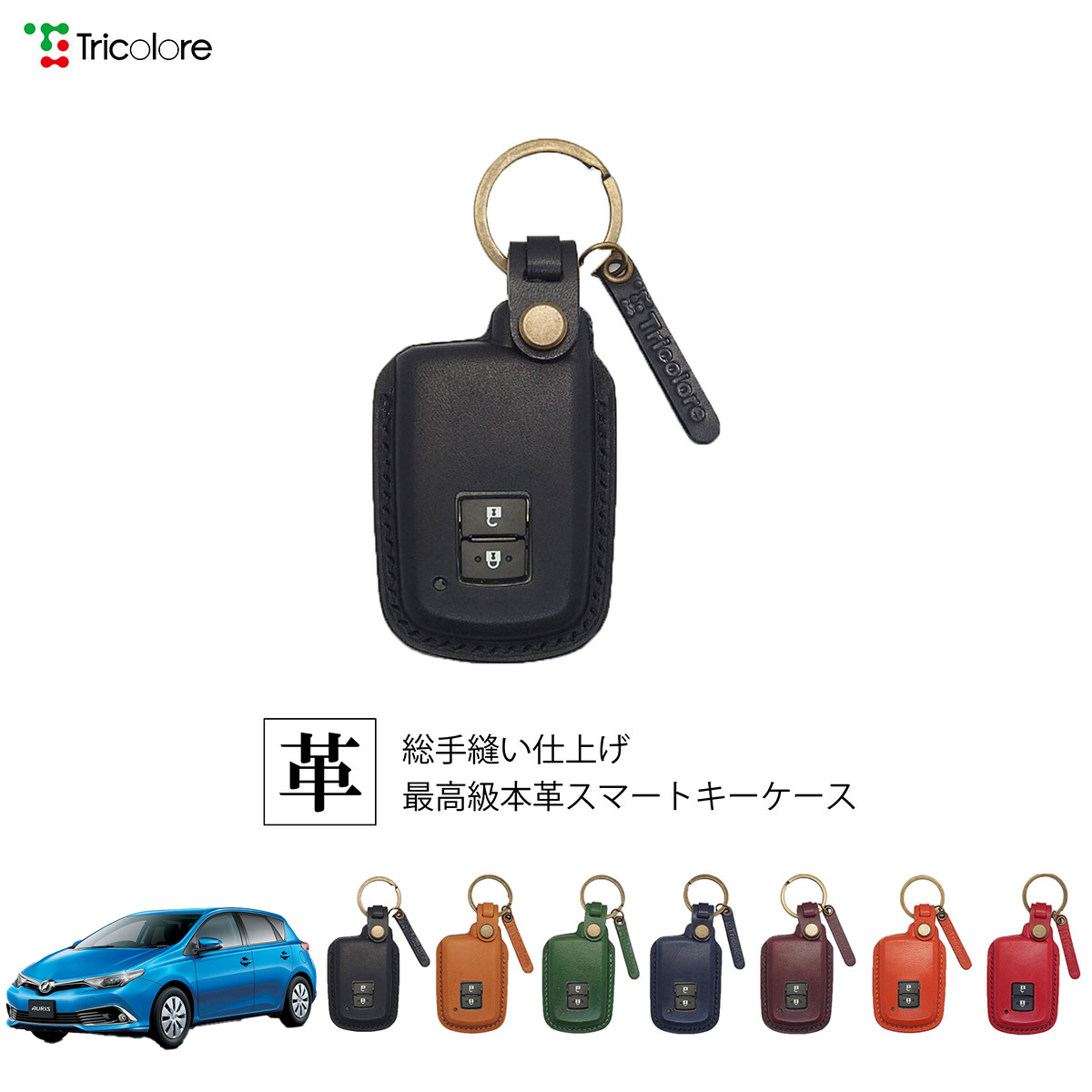 Tricolore Exchange（トリコローレエクスチェンジ） トヨタ 2ボタン 総