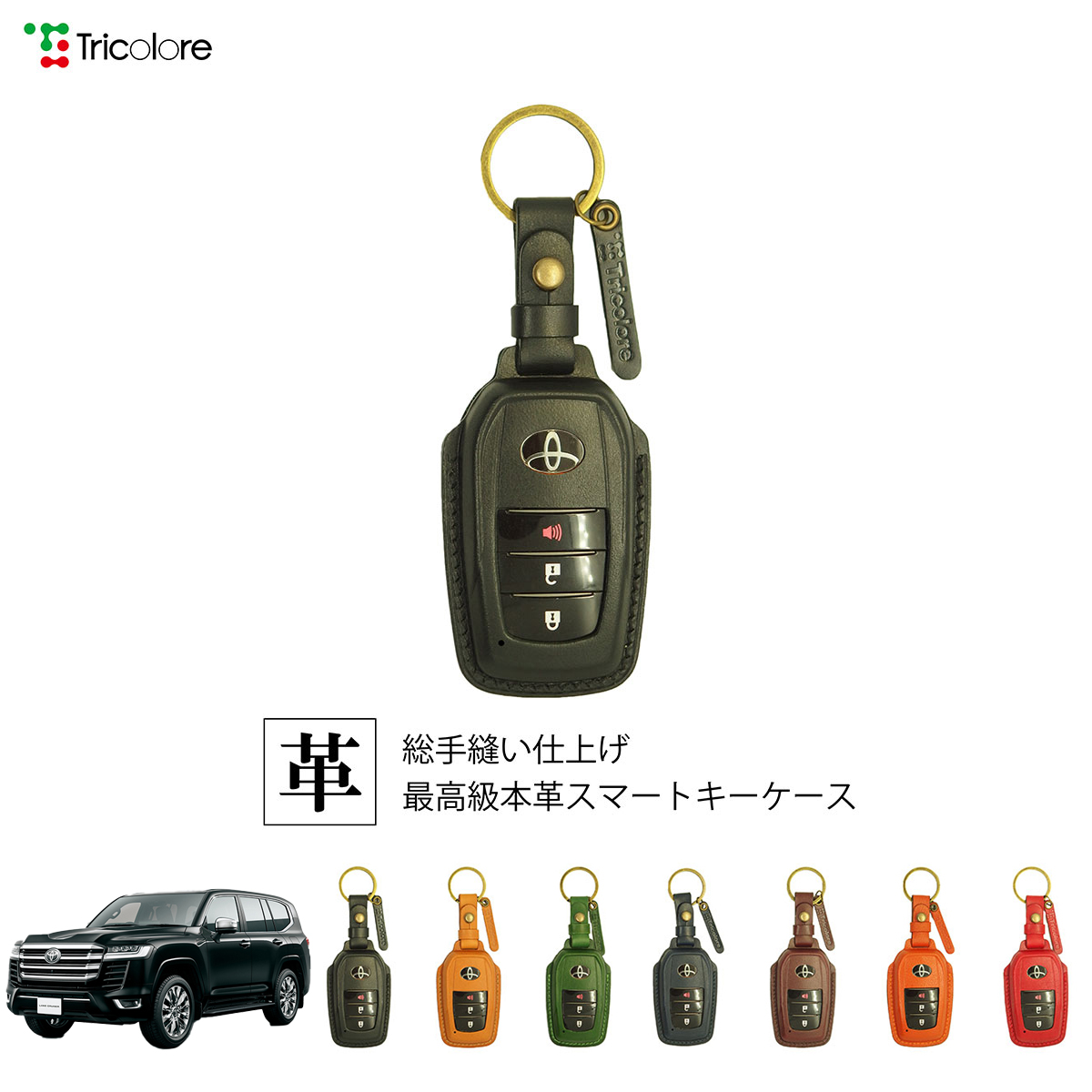 ランドクルーザースマートキー3個セット ランドクルーザー ランクル 200 250 300 スマートキーケース