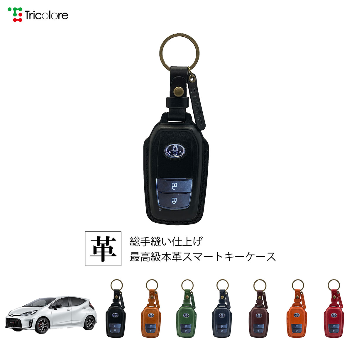 Tricolore Exchange アクア MXPK 専用 本革スマートキーケース