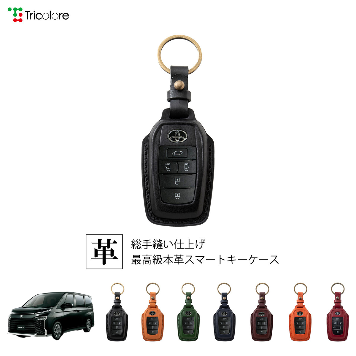 注意キー【新品未開封】KURO ブラック Tricolore Exchange（トリコローレエクスチェンジ） トヨタ ヴォクシー