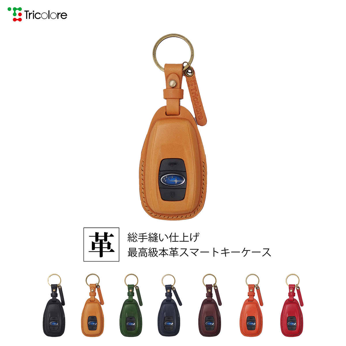 【正規逆輸入品】 Tricolore Exchange フォレスター SJ 専用 本革スマートキー 財布・ケース・小物入れ