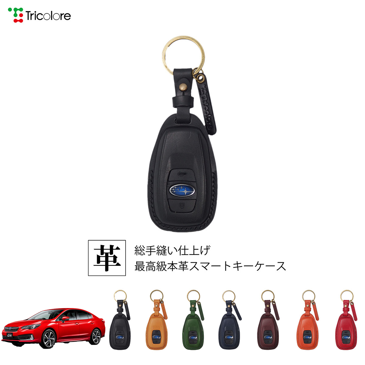 Tricolore Exchange（トリコローレエクスチェンジ） スバル