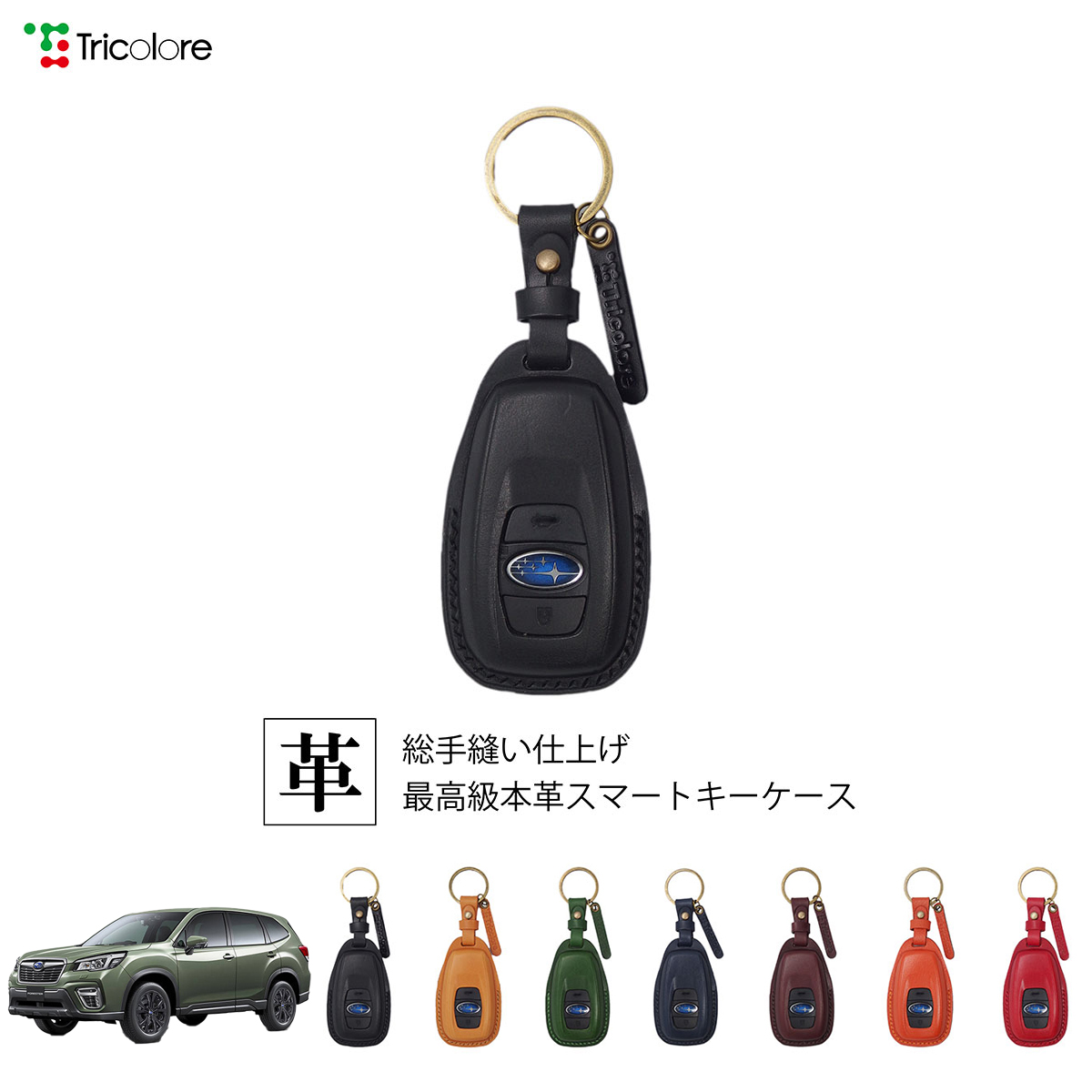 Tricolore Exchange スバル フォレスター SK 専用 本革 レザー