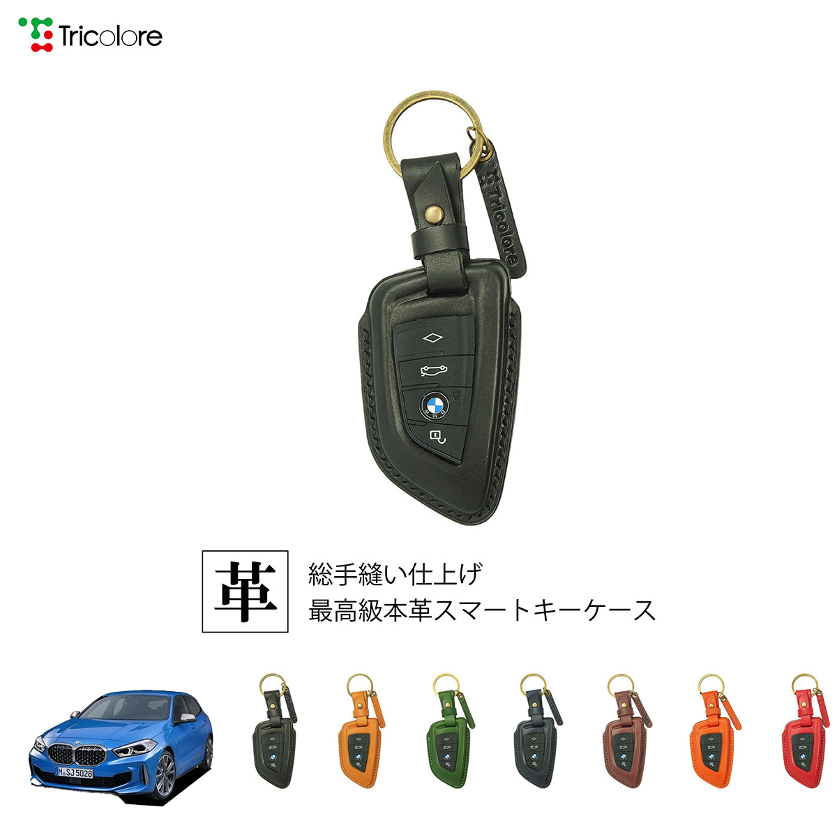 Tricolore Exchange（トリコローレエクスチェンジ） BMW 1シリーズ F40