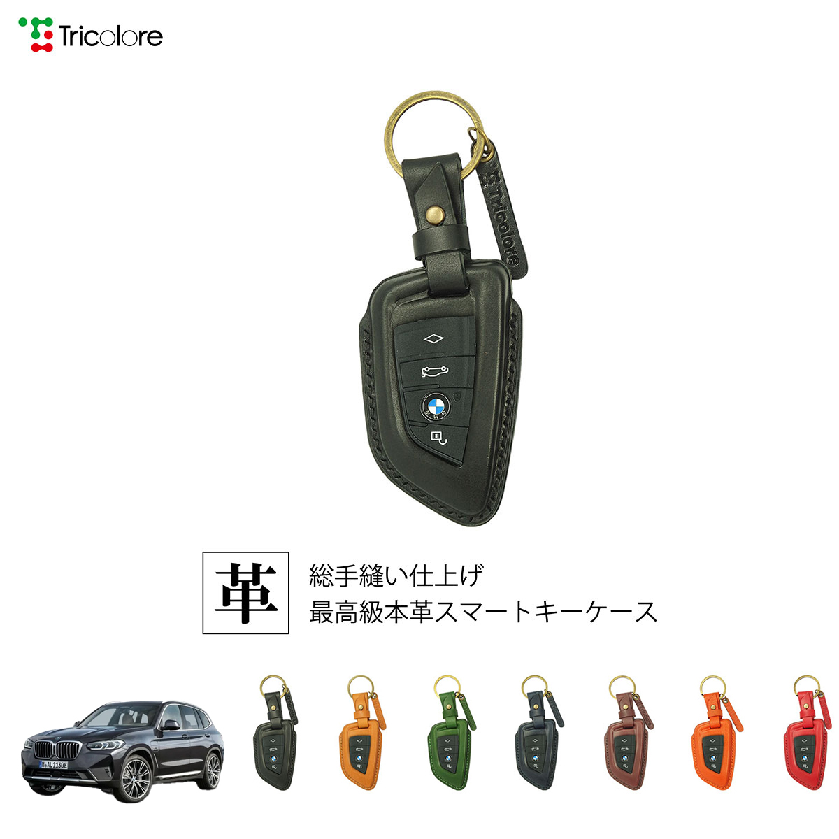 Tricolore Exchange（トリコローレエクスチェンジ） BMW X3 G01 専用