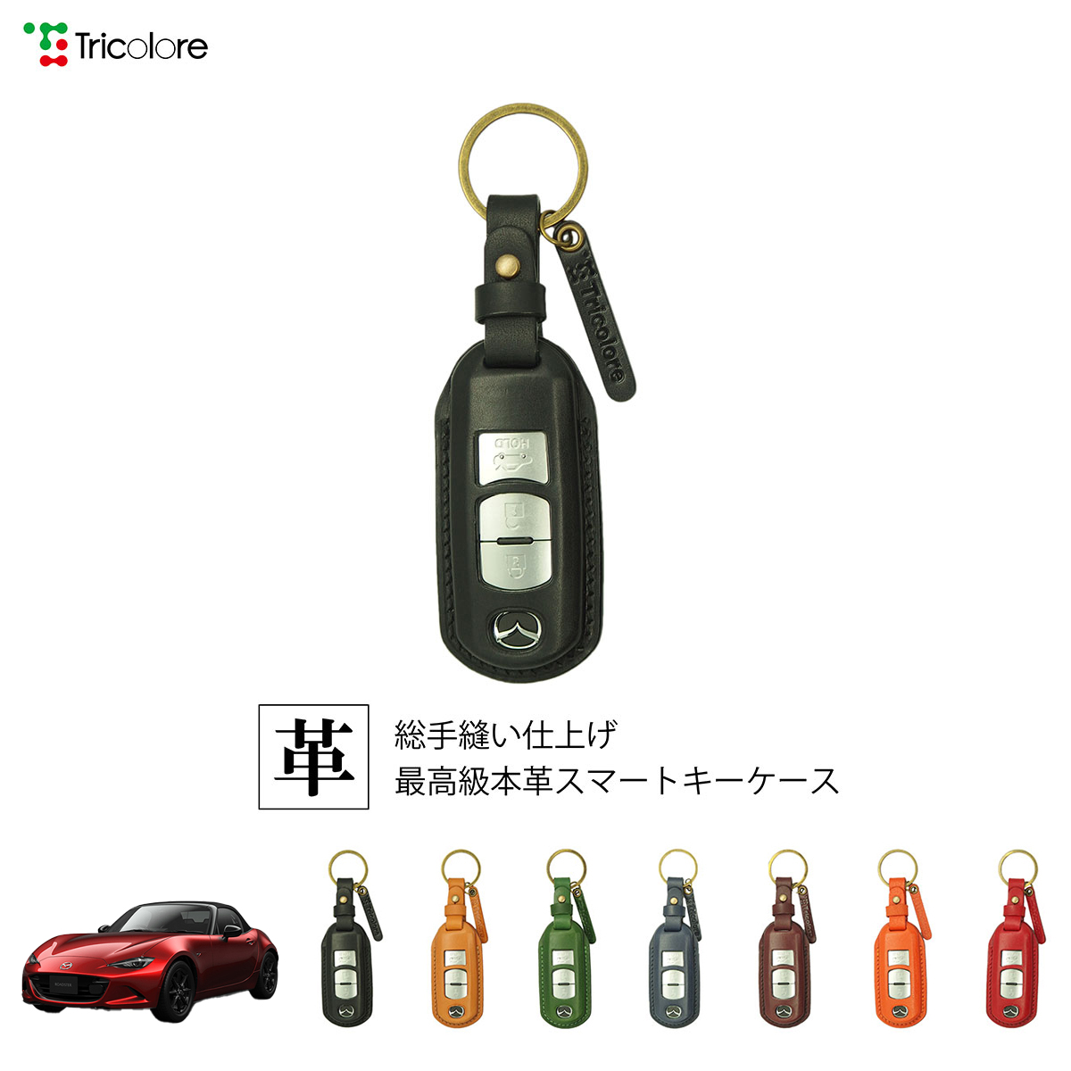 Tricolore Exchange（トリコローレエクスチェンジ） マツダ