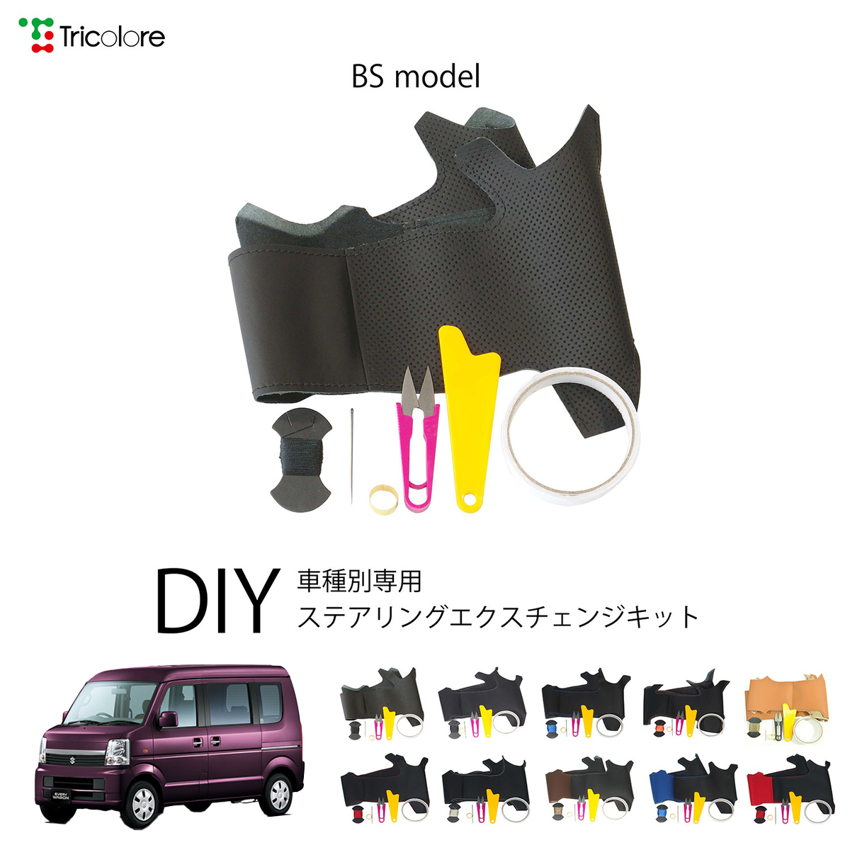Tricolore Exchange（トリコローレエクスチェンジ） スズキ エブリイ