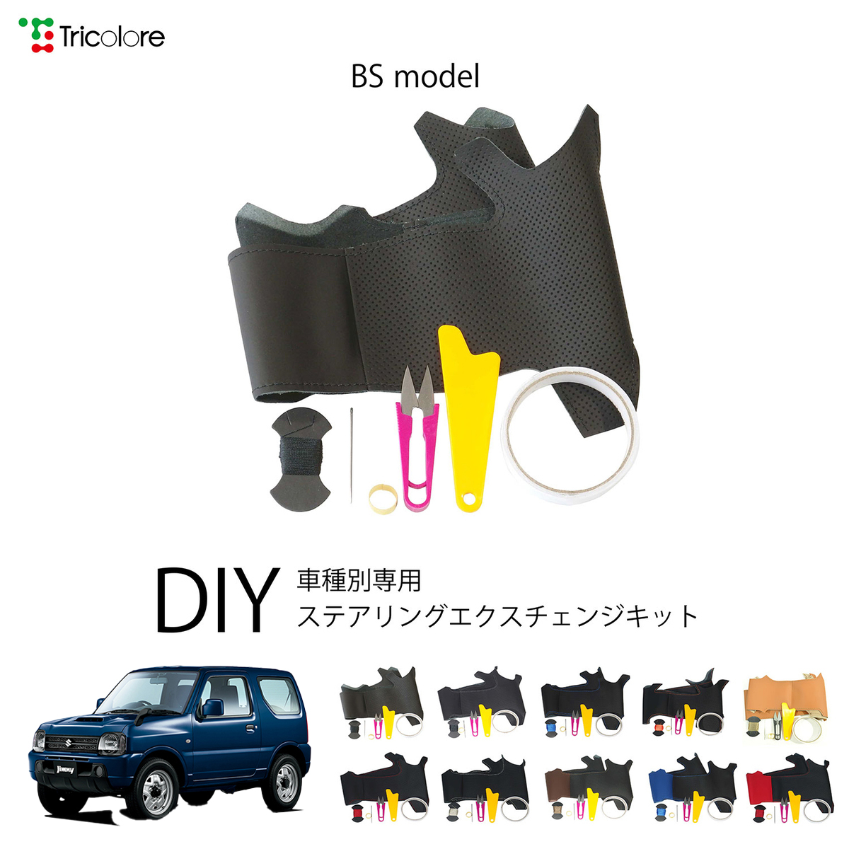 Tricolore Exchange（トリコローレエクスチェンジ） スズキ ジムニー