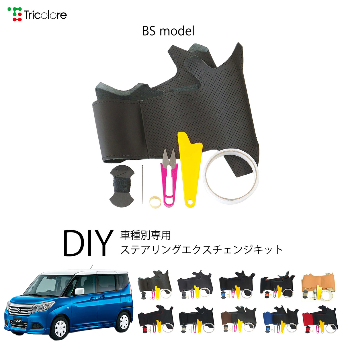 Tricolore Exchange（トリコローレエクスチェンジ） スバル