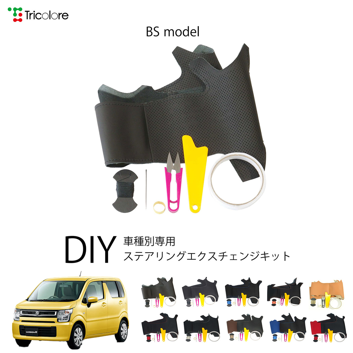 Tricolore Exchange（トリコローレエクスチェンジ） スズキ ワゴンR