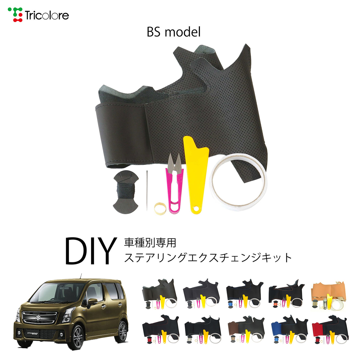 Tricolore Exchange（トリコローレエクスチェンジ） スズキ ワゴンR