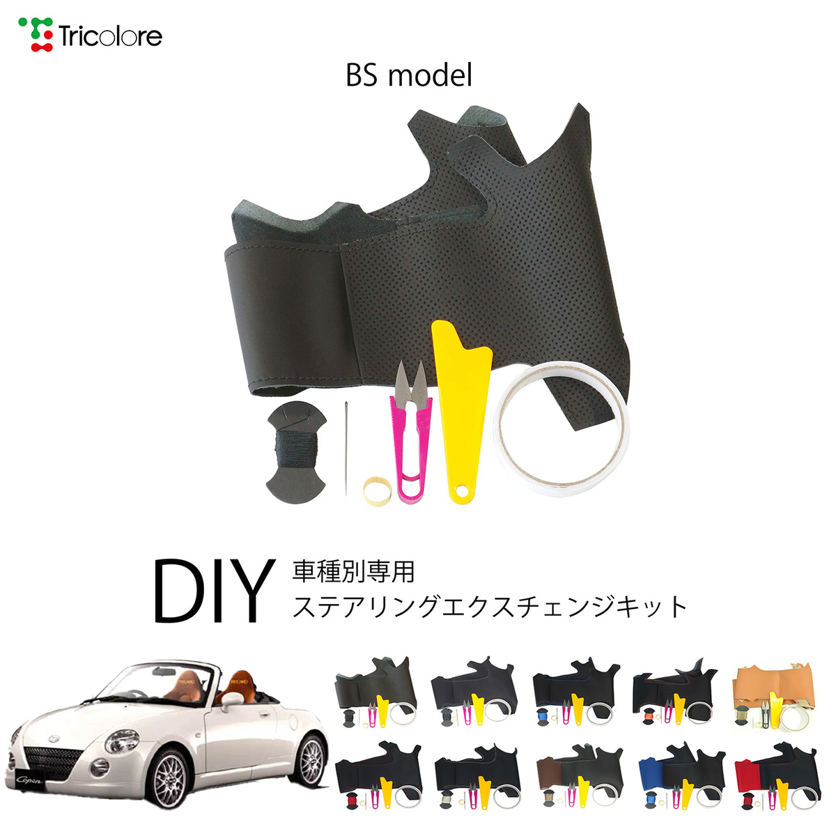 Tricolore Exchange（トリコローレエクスチェンジ） ダイハツ コペン 