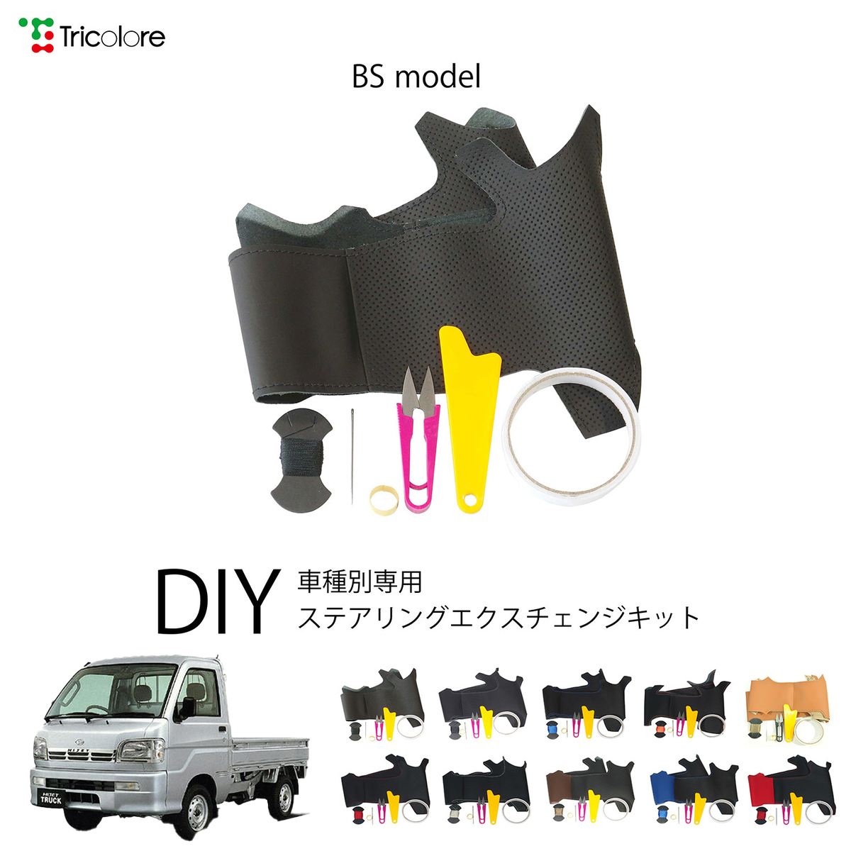 Tricolore Exchange（トリコローレエクスチェンジ） ダイハツ