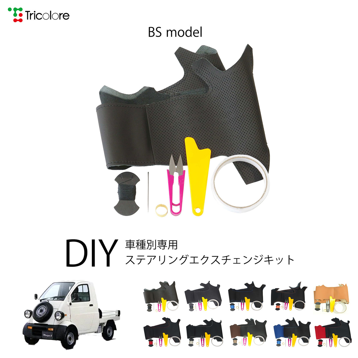 Tricolore Exchange（トリコローレエクスチェンジ） ダイハツ ミゼット