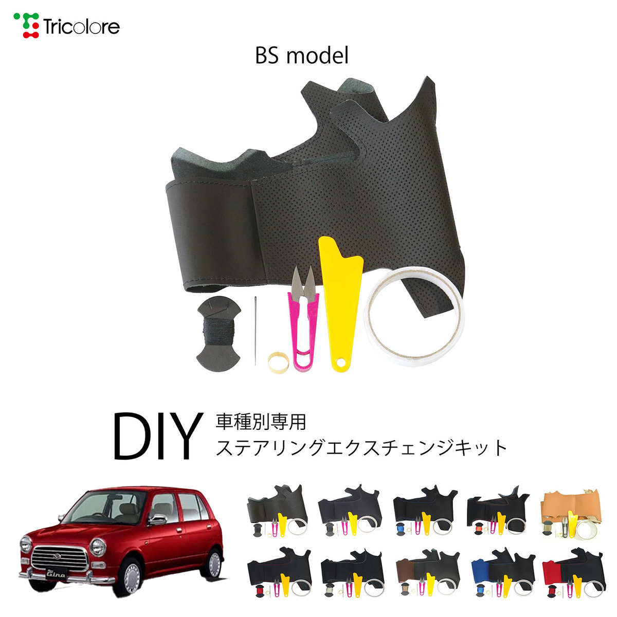 Tricolore Exchange（トリコローレエクスチェンジ） ダイハツ 